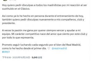 维尼修斯:为自己国家德比中被换下时的反应,向所有皇马球迷致歉 维尼修斯:为自己国家德比中被换下时的反应,向所有皇马球迷致歉