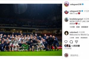 大赛梦圆⚽厄德高社媒晒挪威队大合照：世界杯！